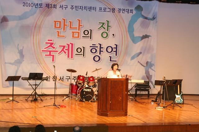 제3회 서구 주민자치센터 동아리 경연 대회 사진